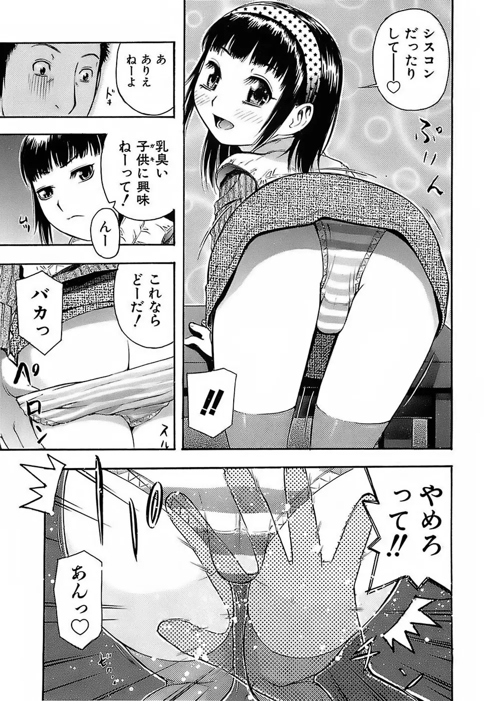 ちびあな Page.82