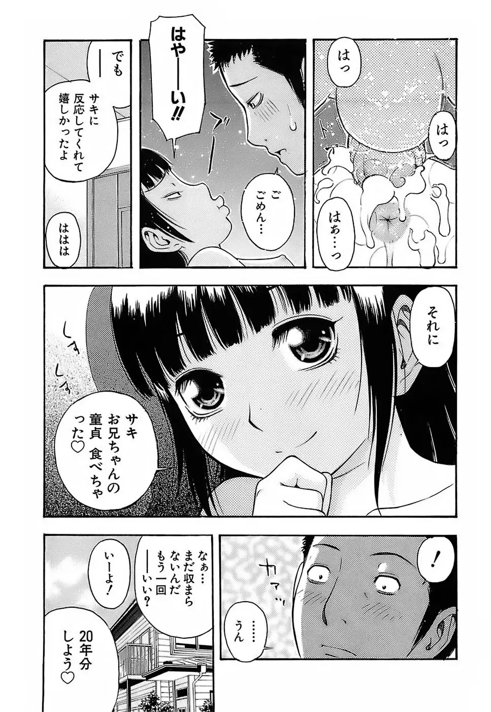 ちびあな Page.90