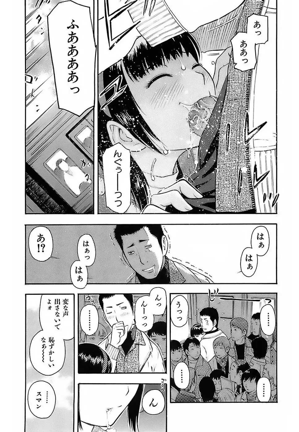 ちびあな Page.96