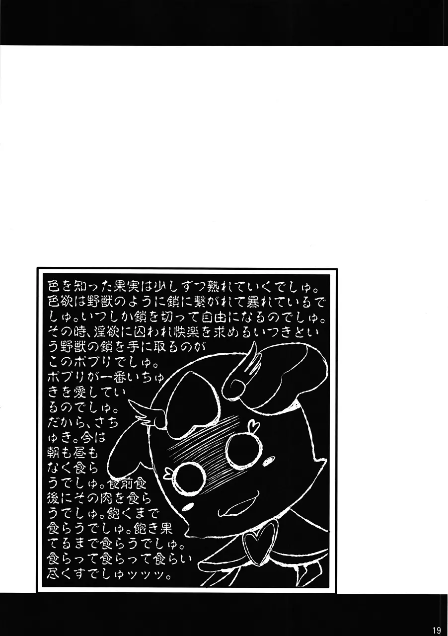 いつきウキウキ夏合宿はこんな話に違いないという本 Page.17