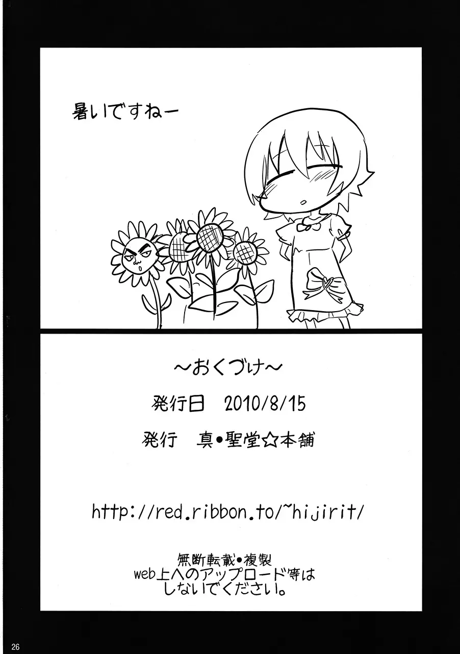 いつきウキウキ夏合宿はこんな話に違いないという本 Page.23