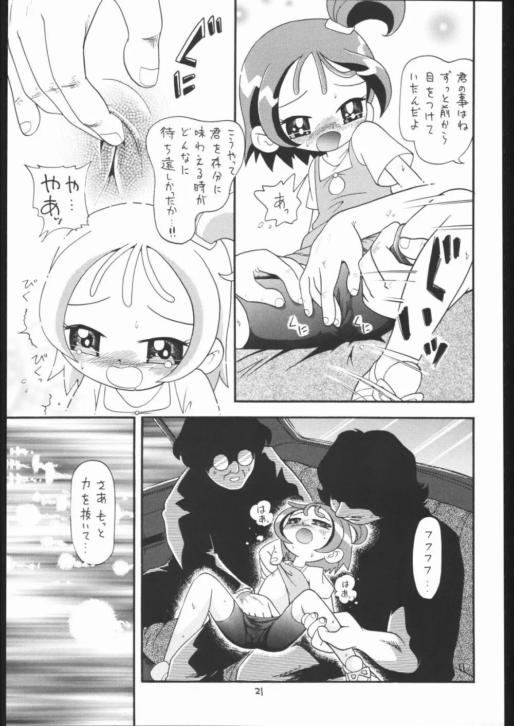 ろりっこLOVE13 Page.20