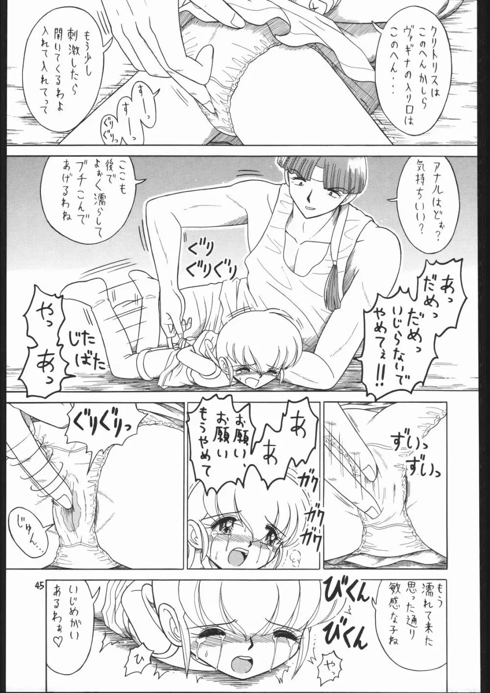 ろりっこLOVE13 Page.44