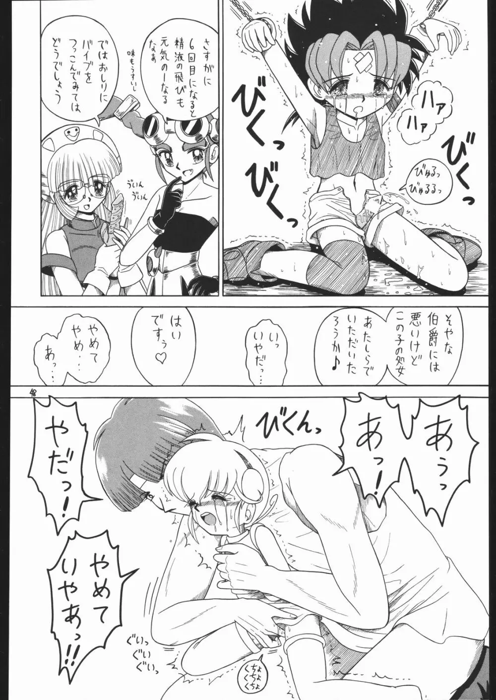 ろりっこLOVE13 Page.47