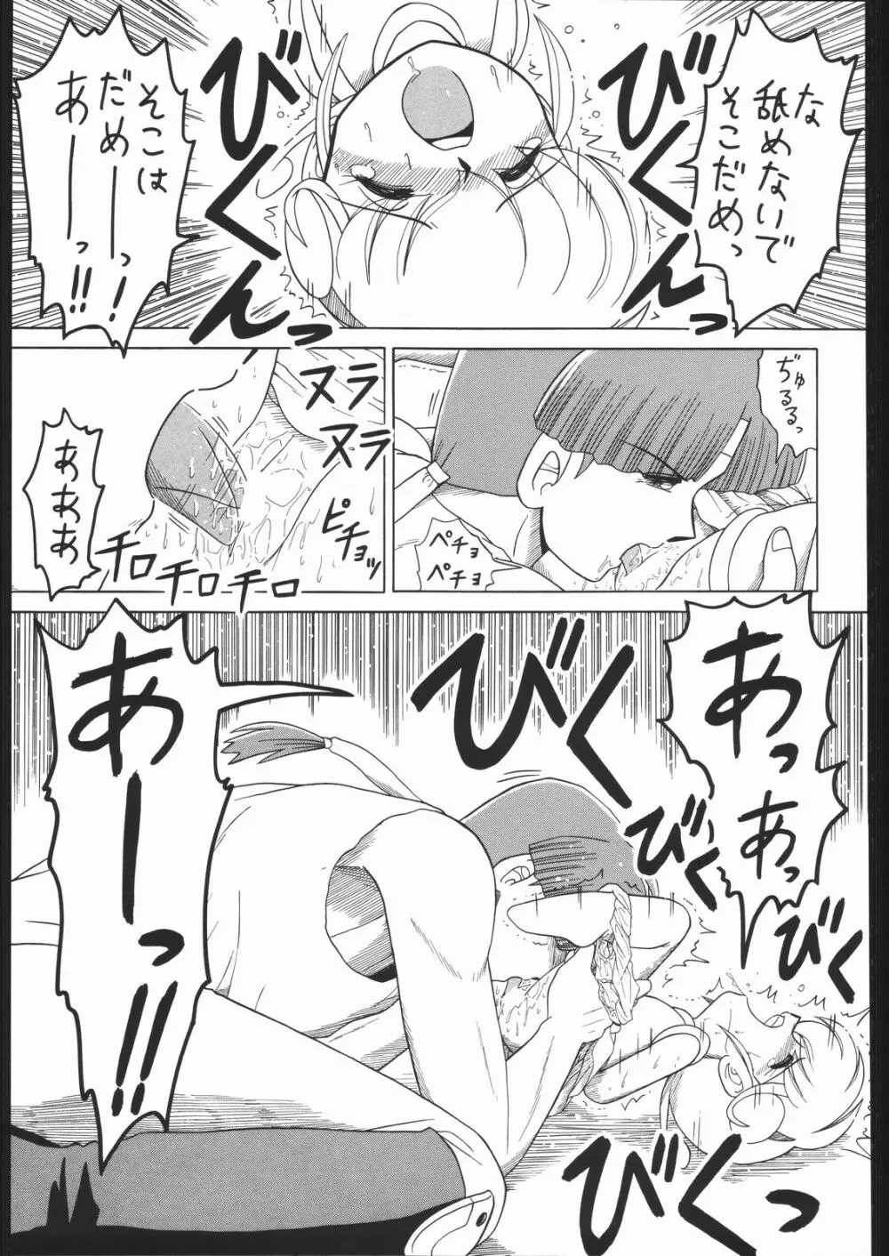 ろりっこLOVE13 Page.50