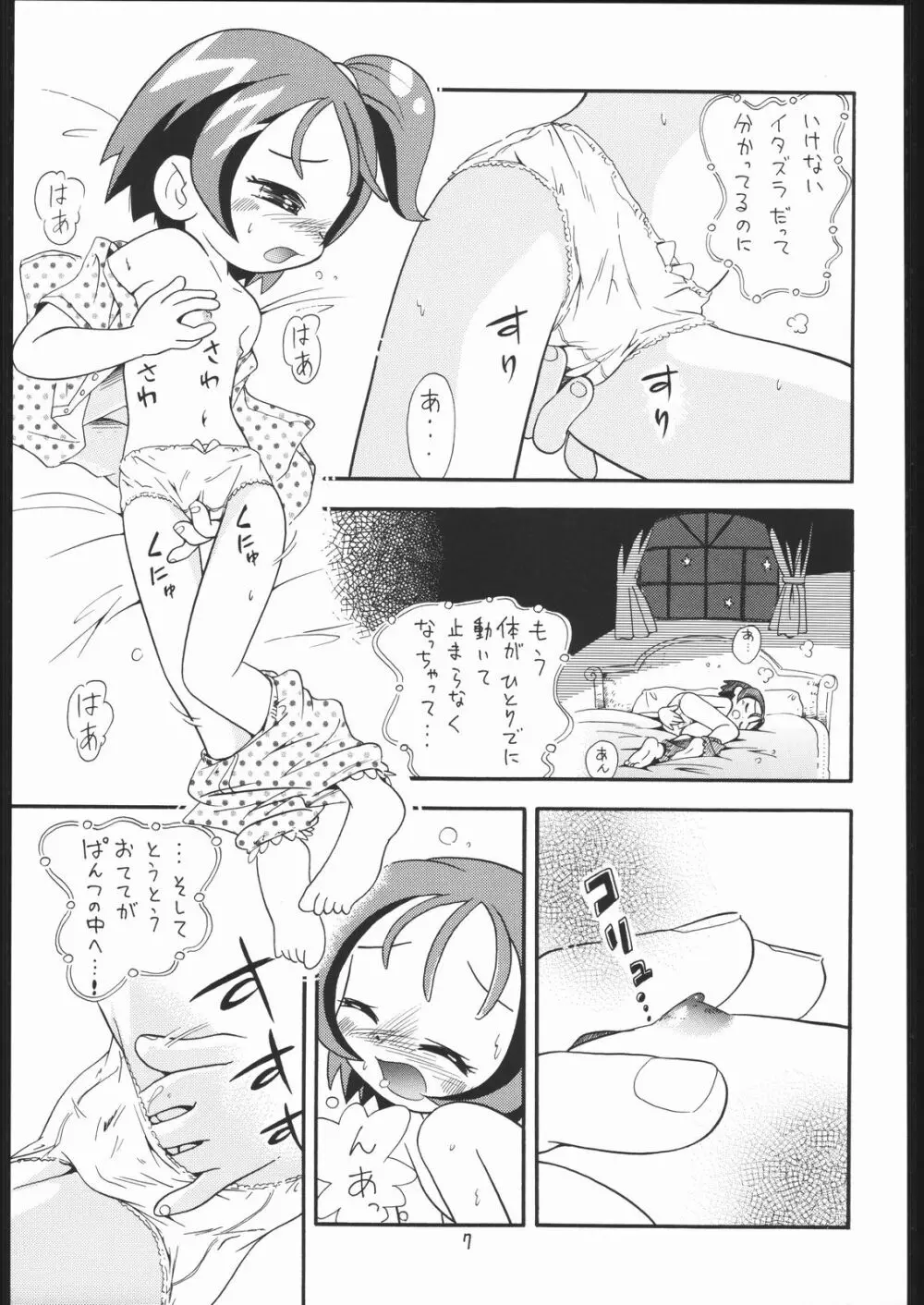 ろりっこLOVE13 Page.6