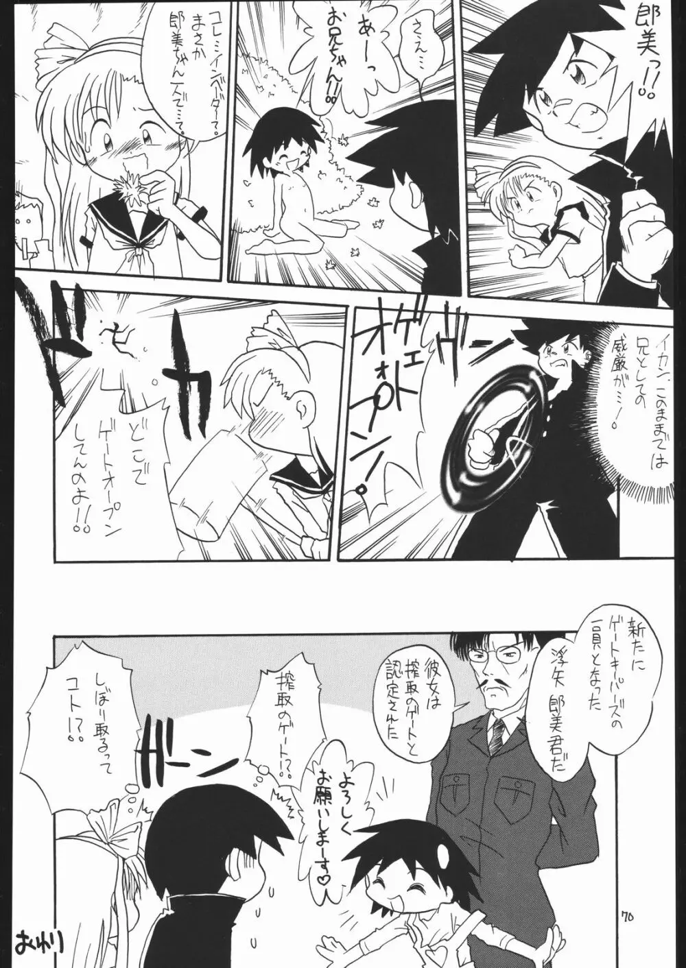 ろりっこLOVE13 Page.69