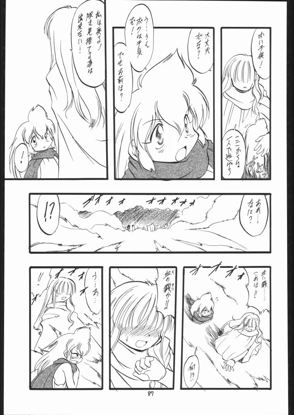 ろりっこLOVE13 Page.86