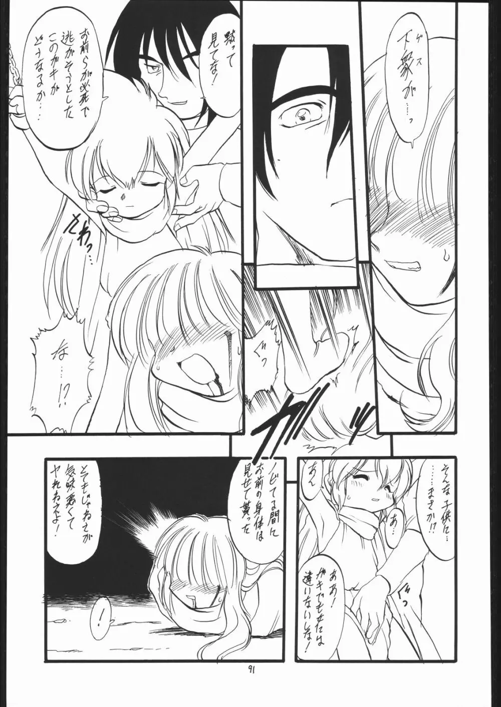 ろりっこLOVE13 Page.90