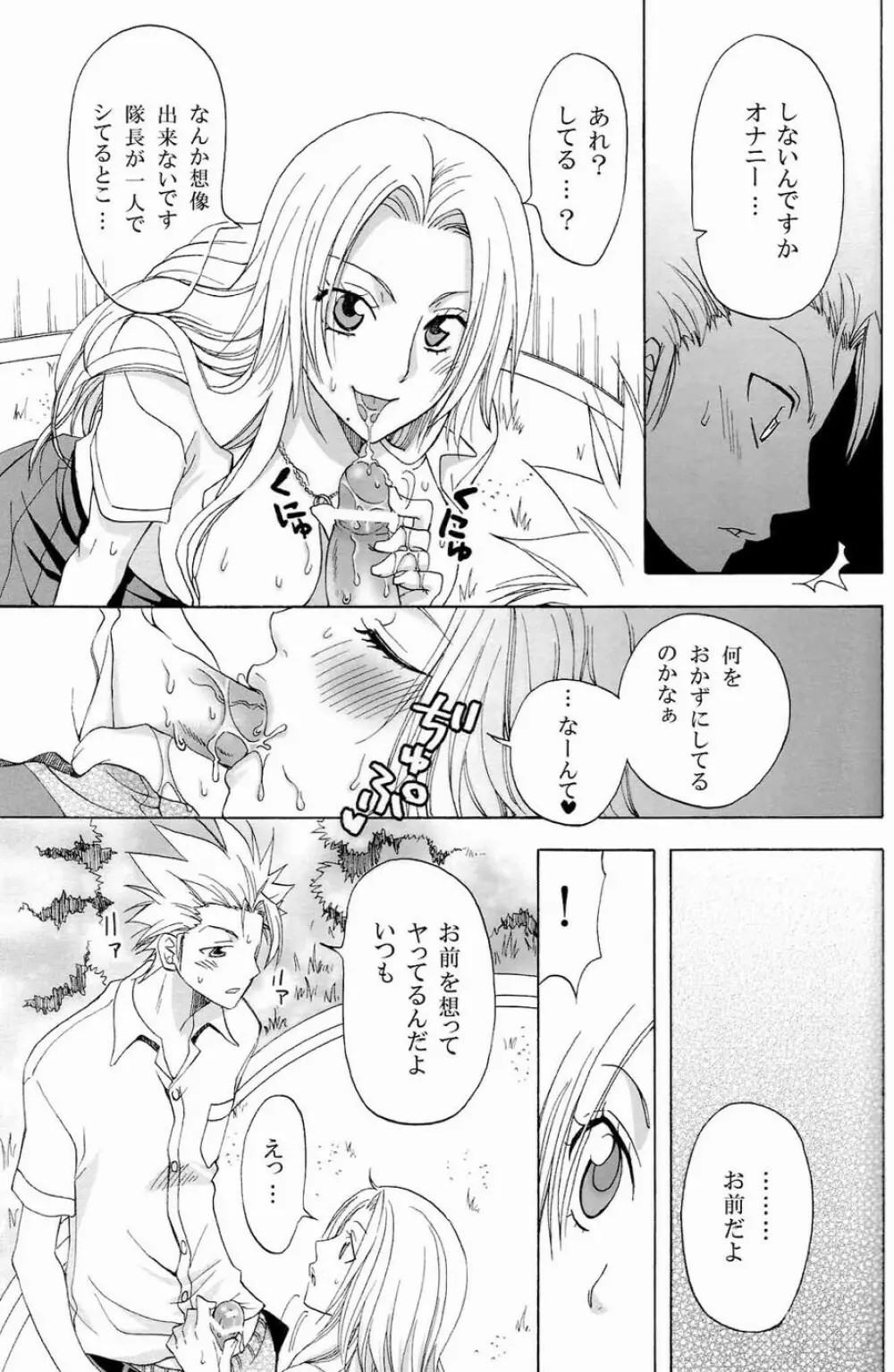 黒蝶恋慕 Page.14