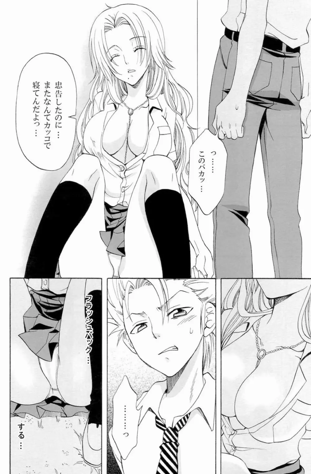 黒蝶恋慕 Page.9