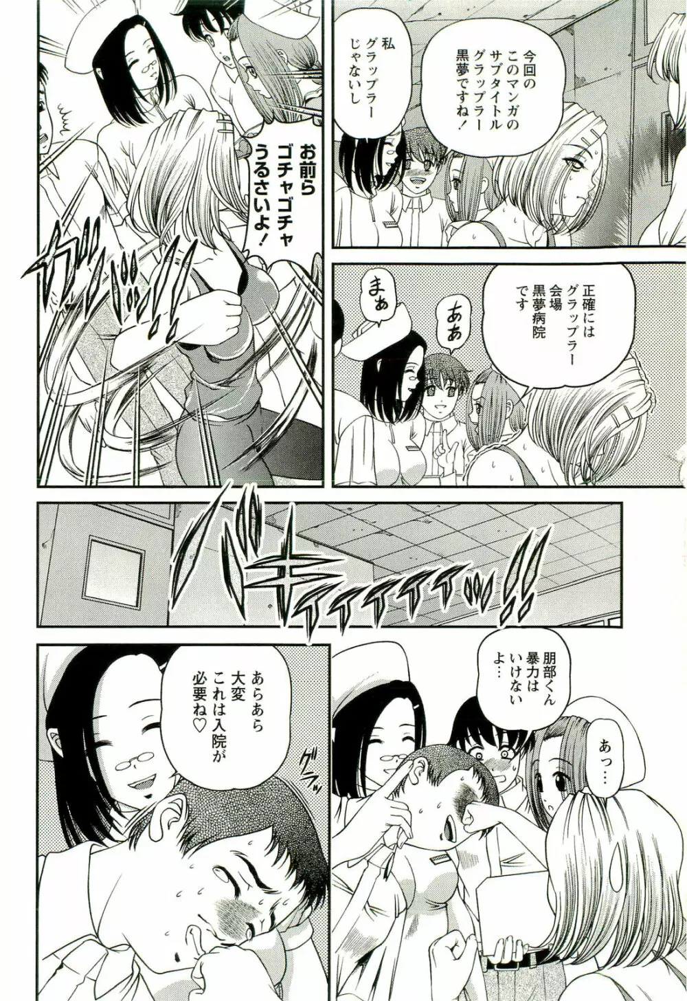 性感恥療～黒夢カルテ2～ Page.109