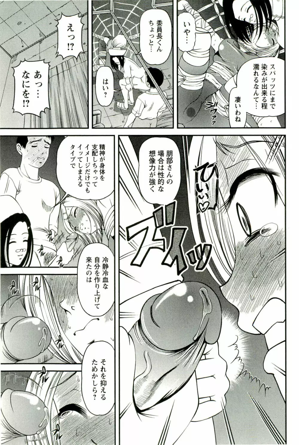 性感恥療～黒夢カルテ2～ Page.116