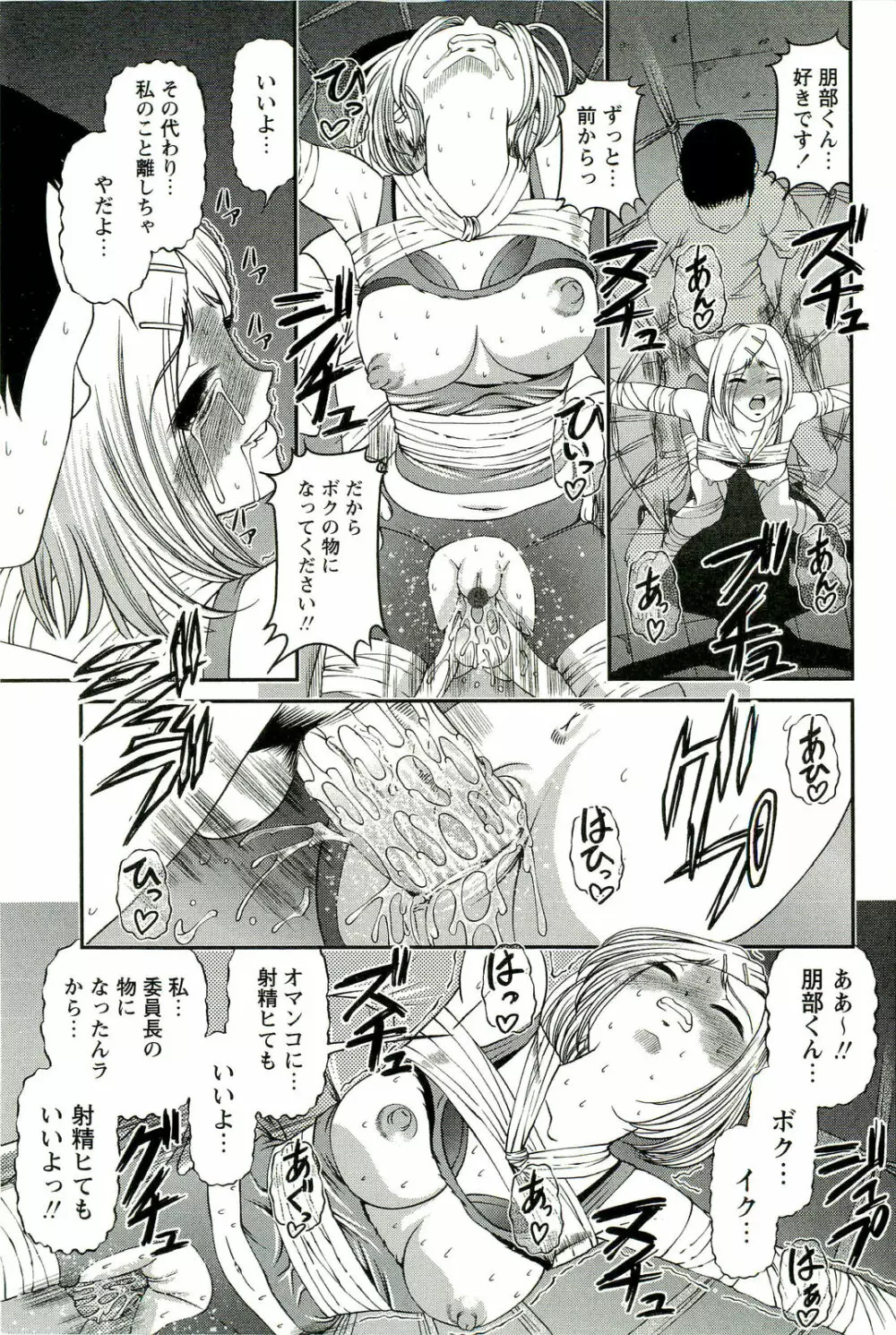 性感恥療～黒夢カルテ2～ Page.124