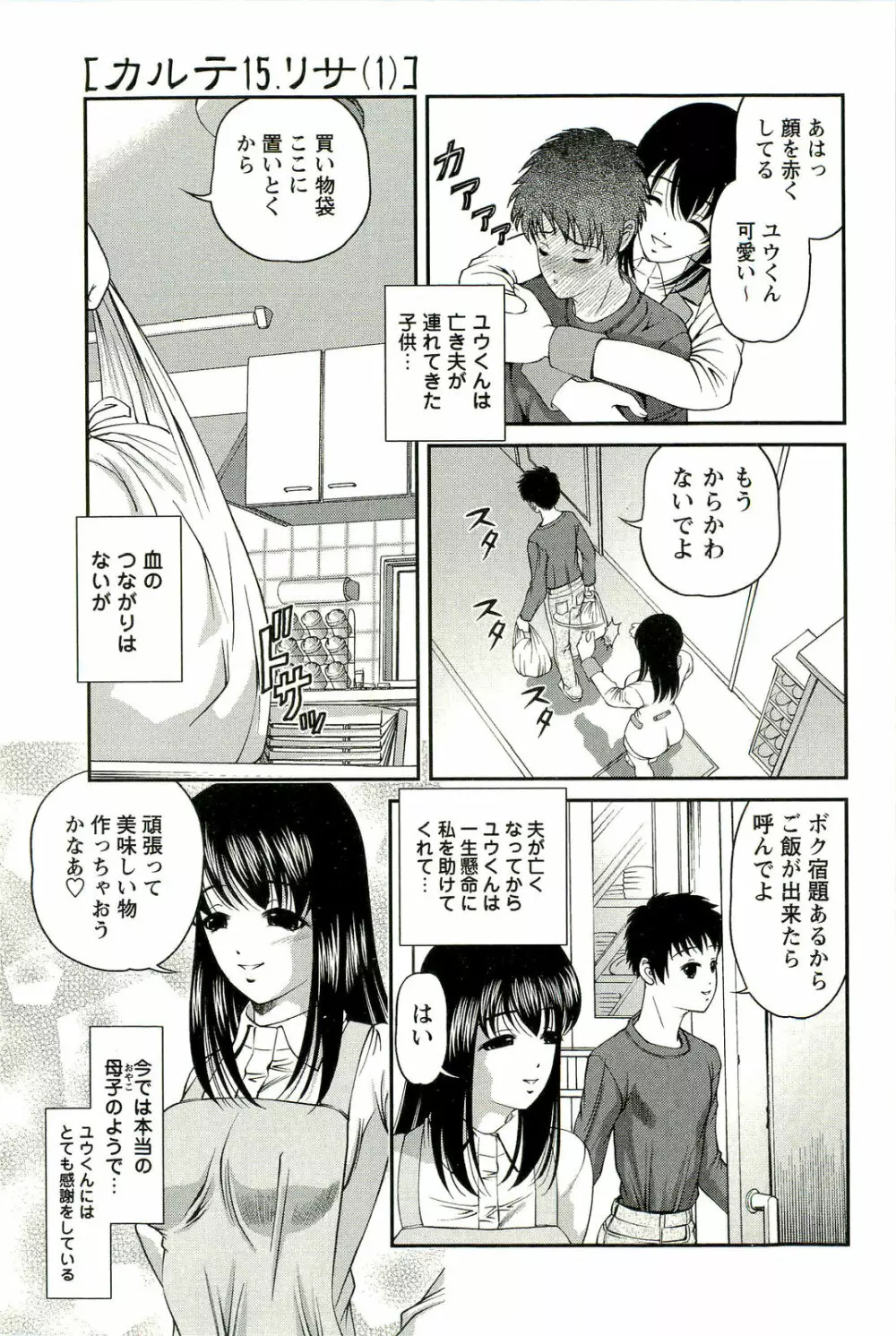 性感恥療～黒夢カルテ2～ Page.128