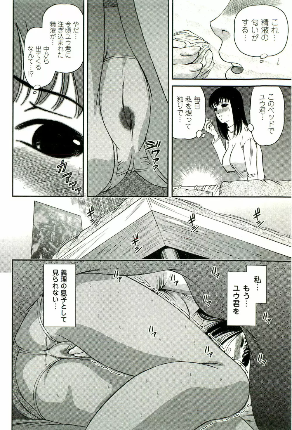 性感恥療～黒夢カルテ2～ Page.147