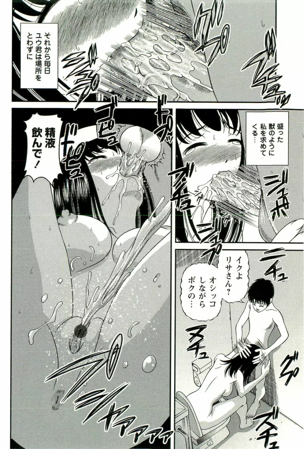 性感恥療～黒夢カルテ2～ Page.163