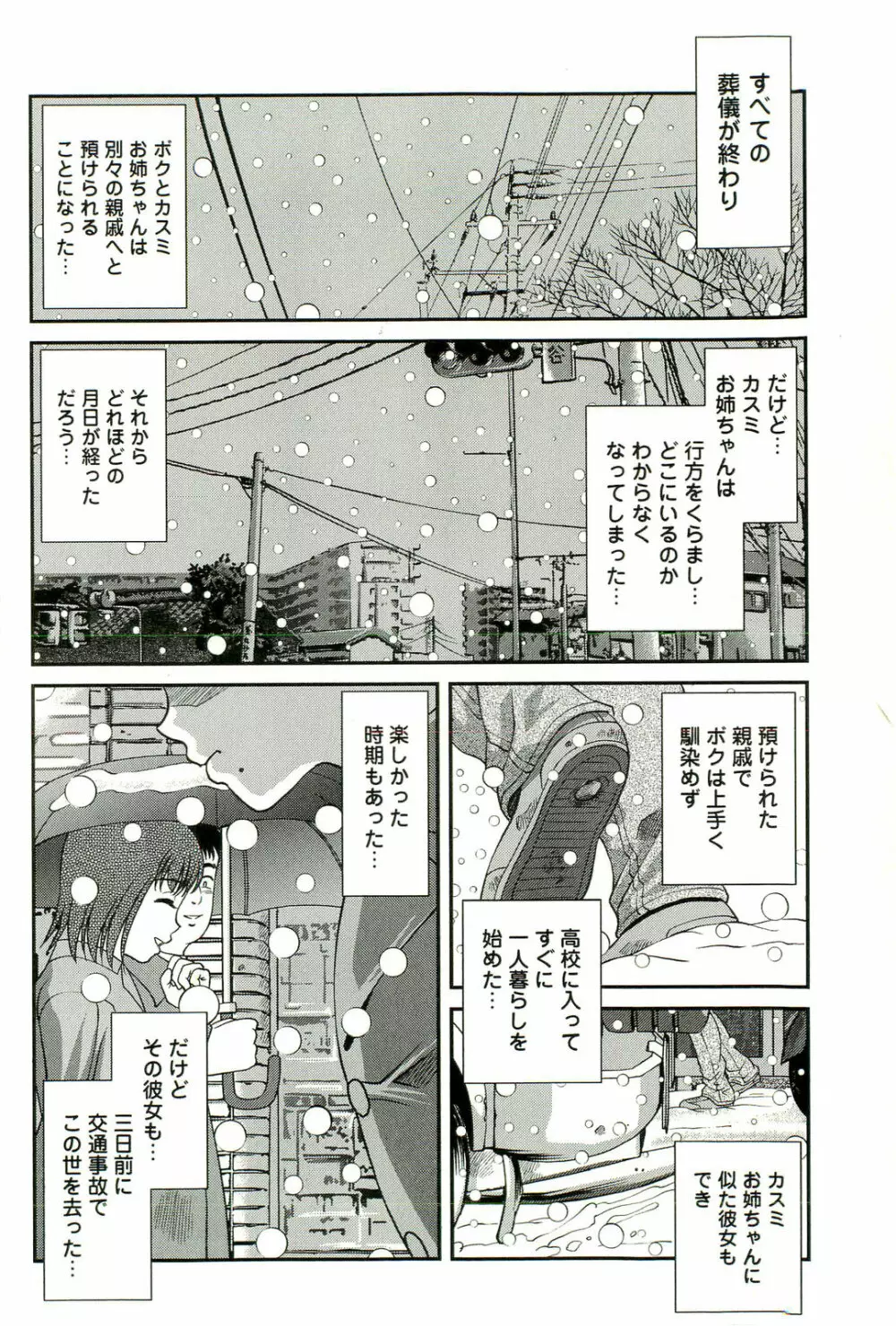 性感恥療～黒夢カルテ2～ Page.185