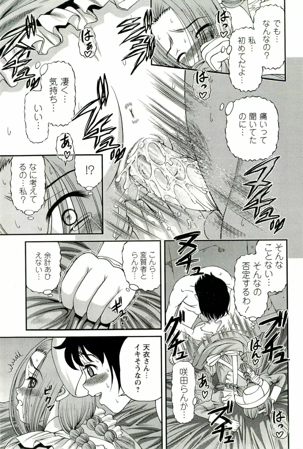 性感恥療～黒夢カルテ2～ Page.20