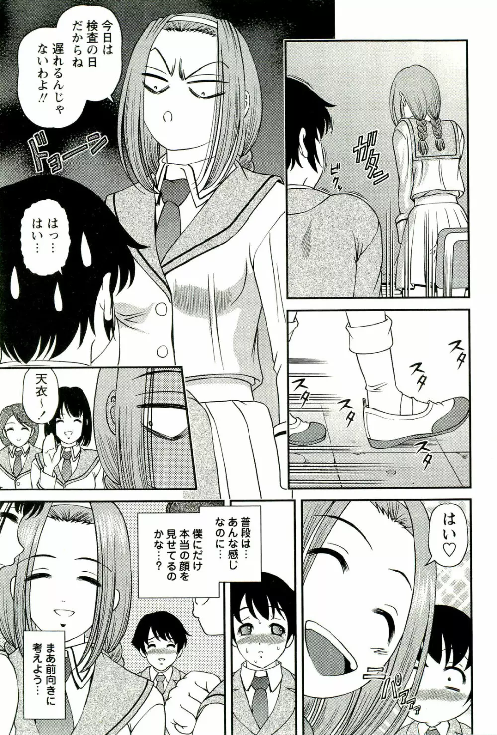 性感恥療～黒夢カルテ2～ Page.28