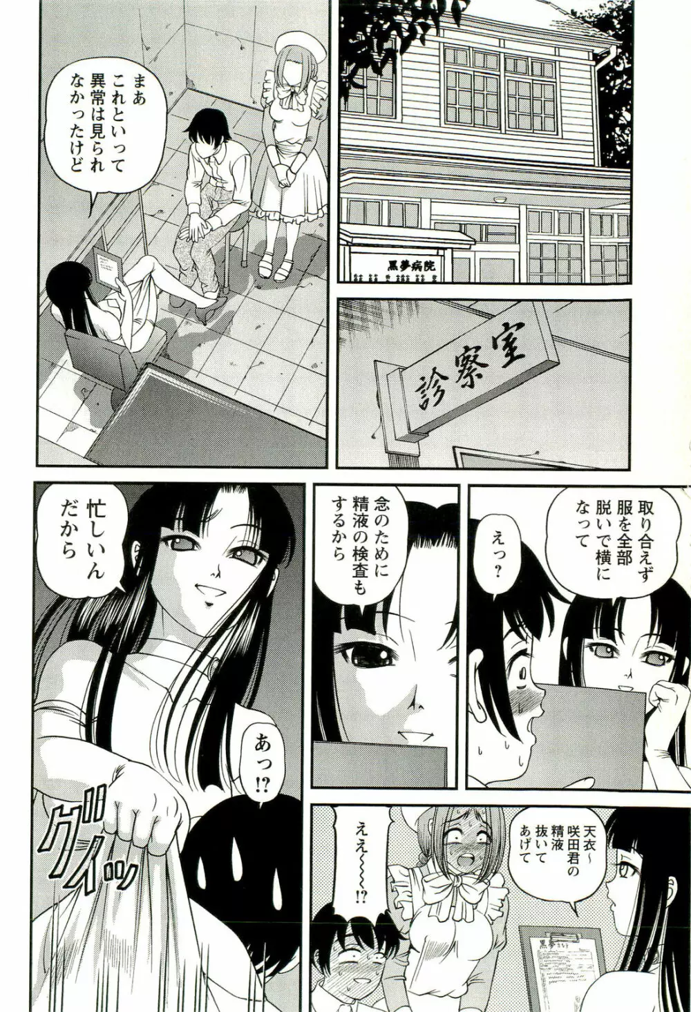 性感恥療～黒夢カルテ2～ Page.29