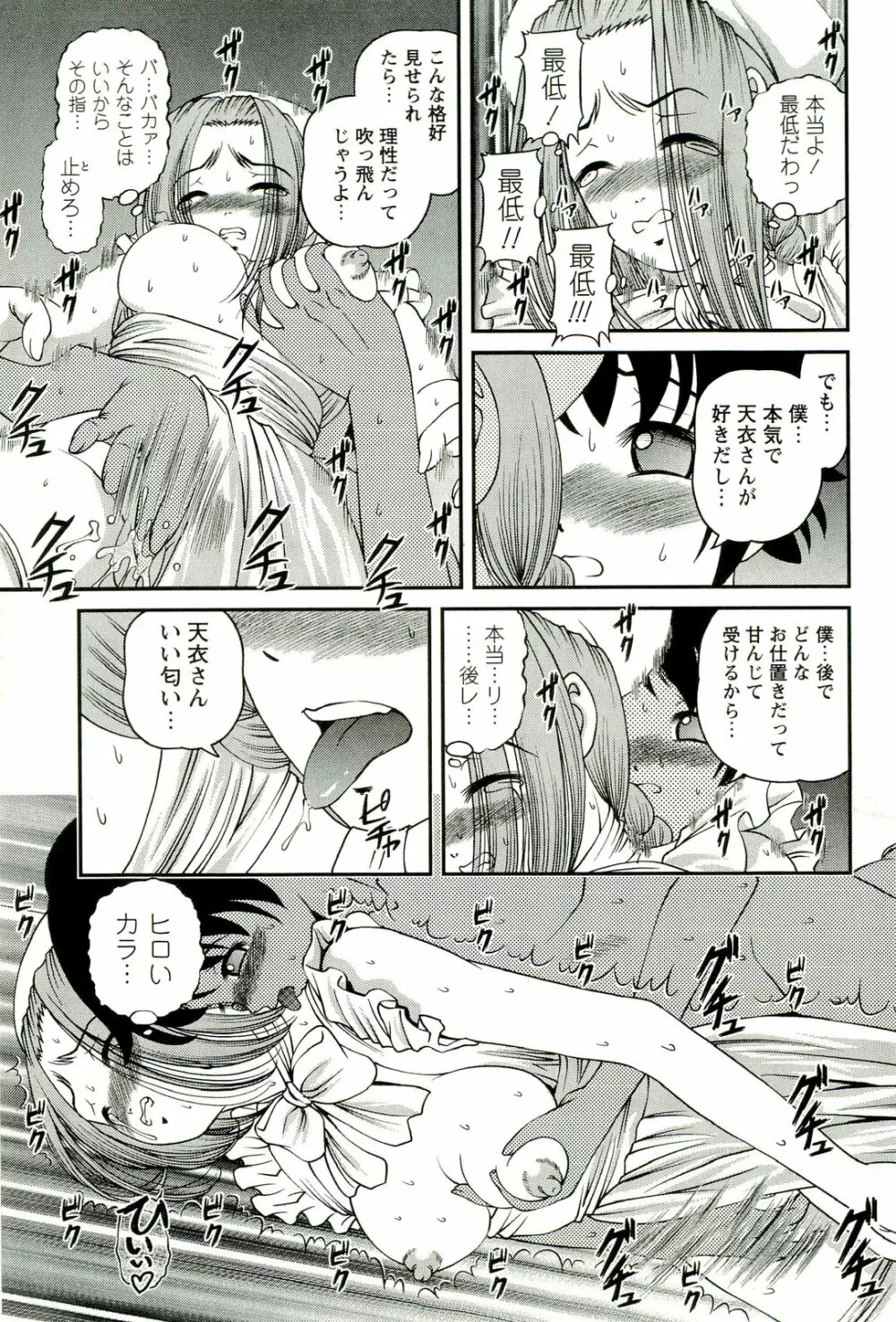 性感恥療～黒夢カルテ2～ Page.38