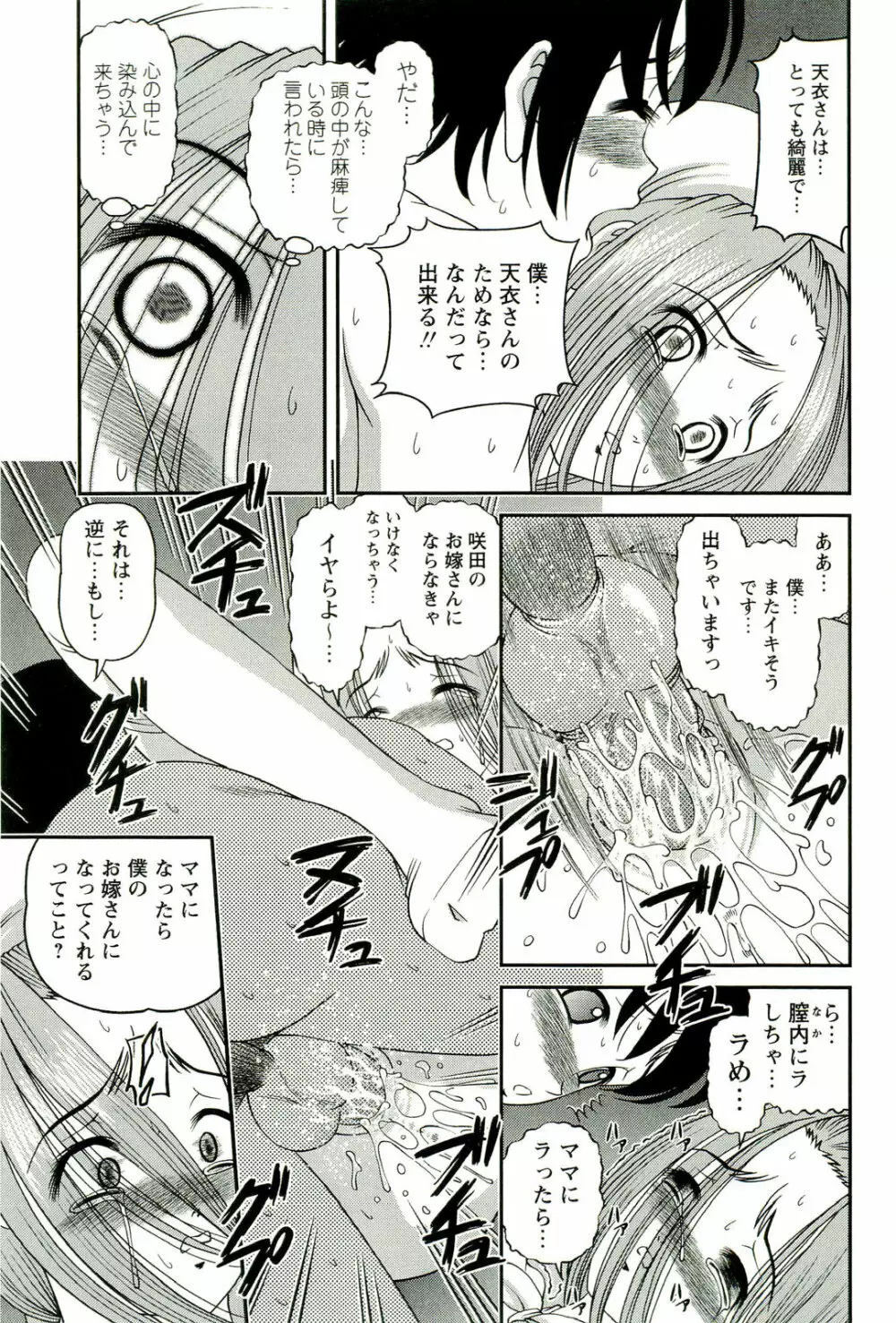 性感恥療～黒夢カルテ2～ Page.42