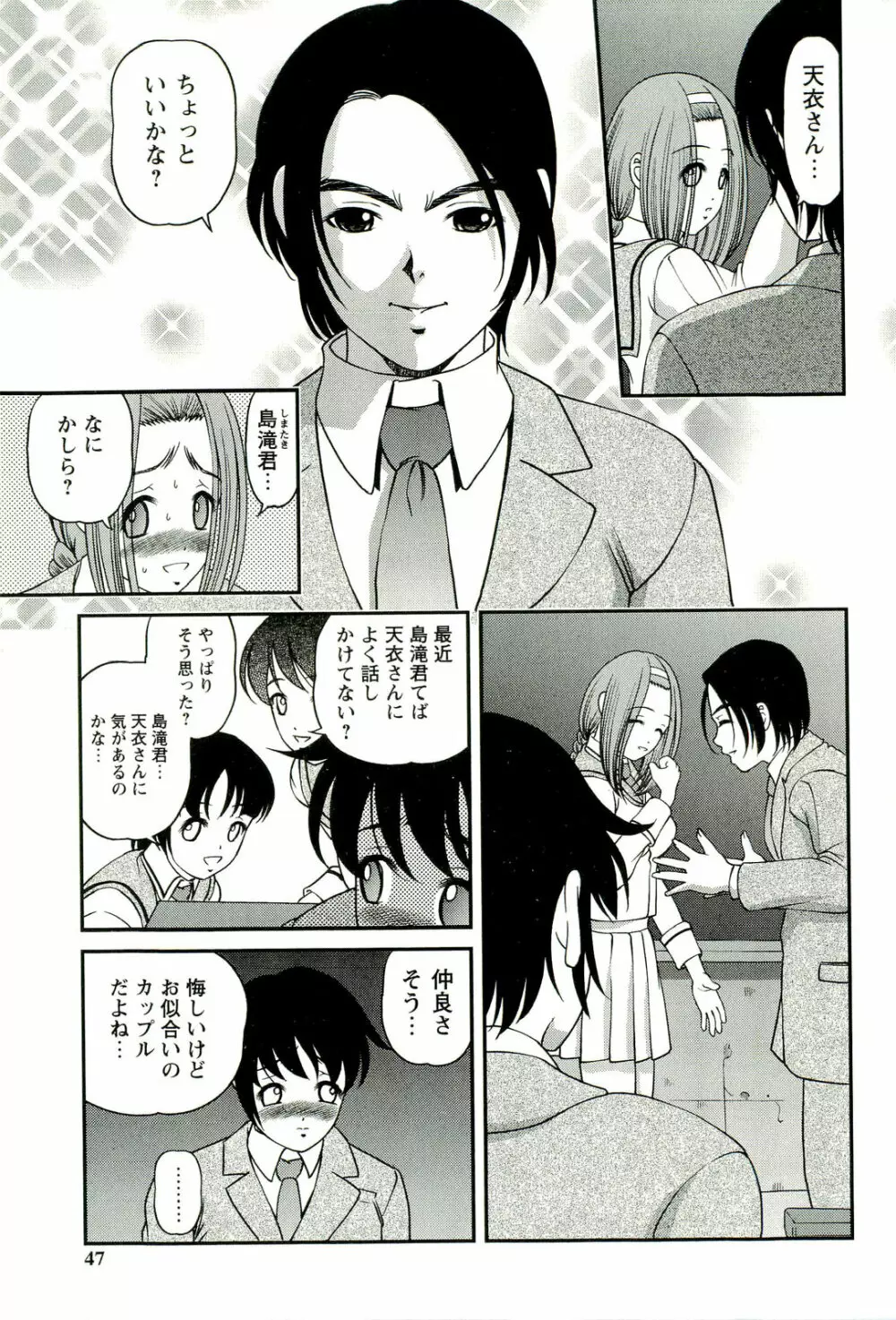 性感恥療～黒夢カルテ2～ Page.48