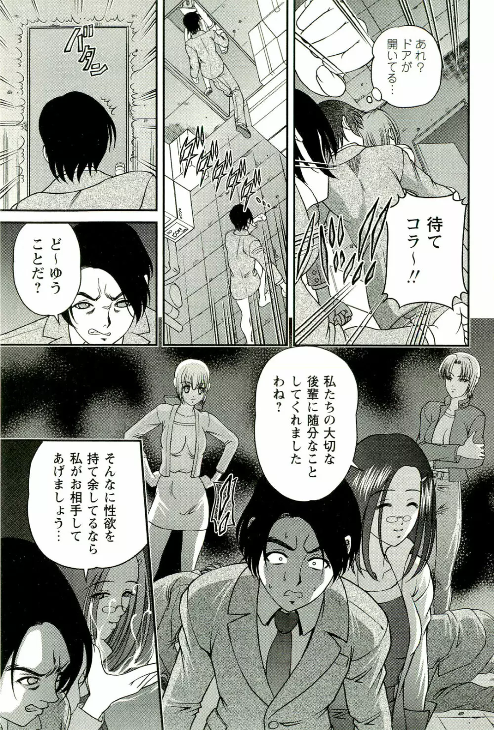 性感恥療～黒夢カルテ2～ Page.56