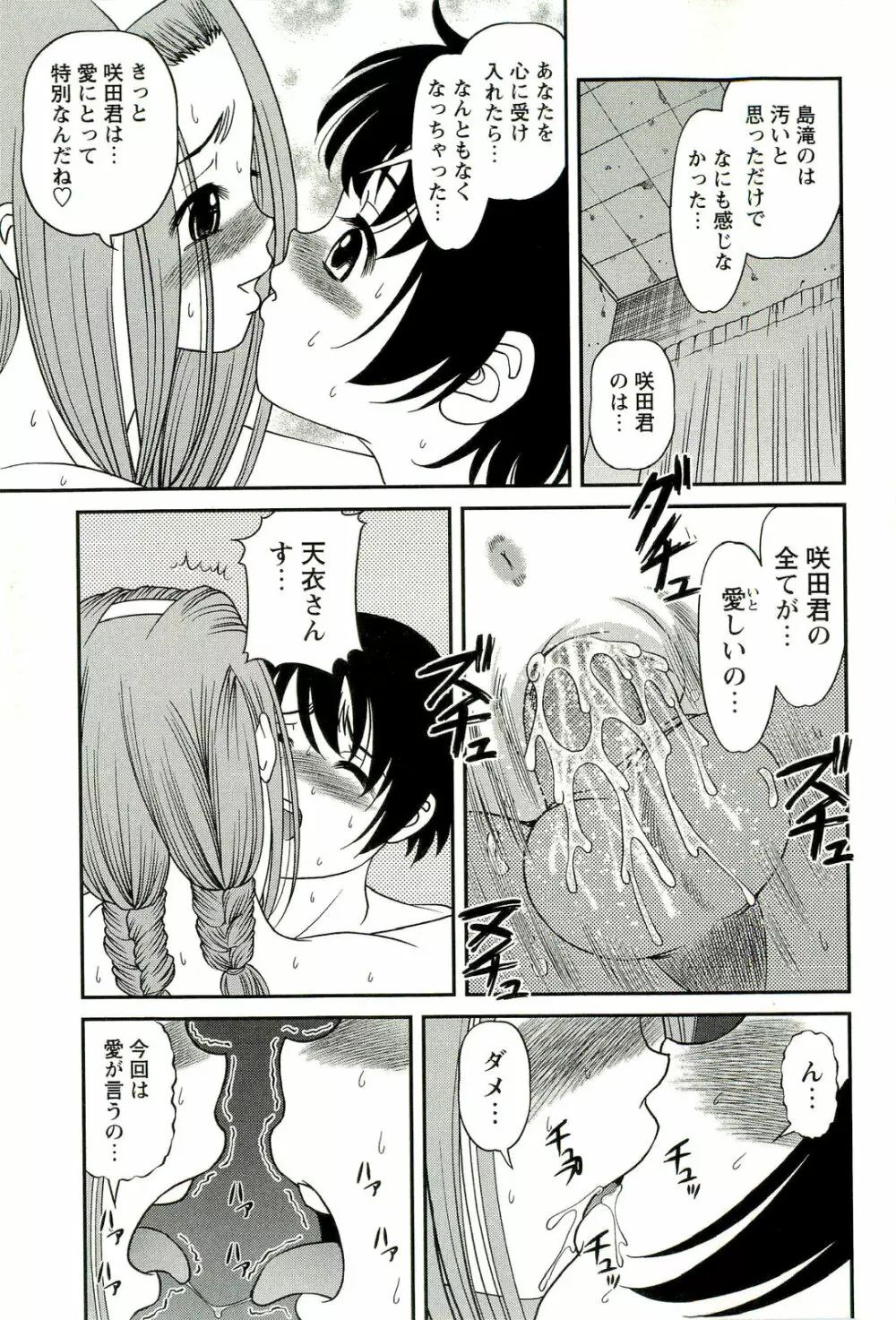 性感恥療～黒夢カルテ2～ Page.62