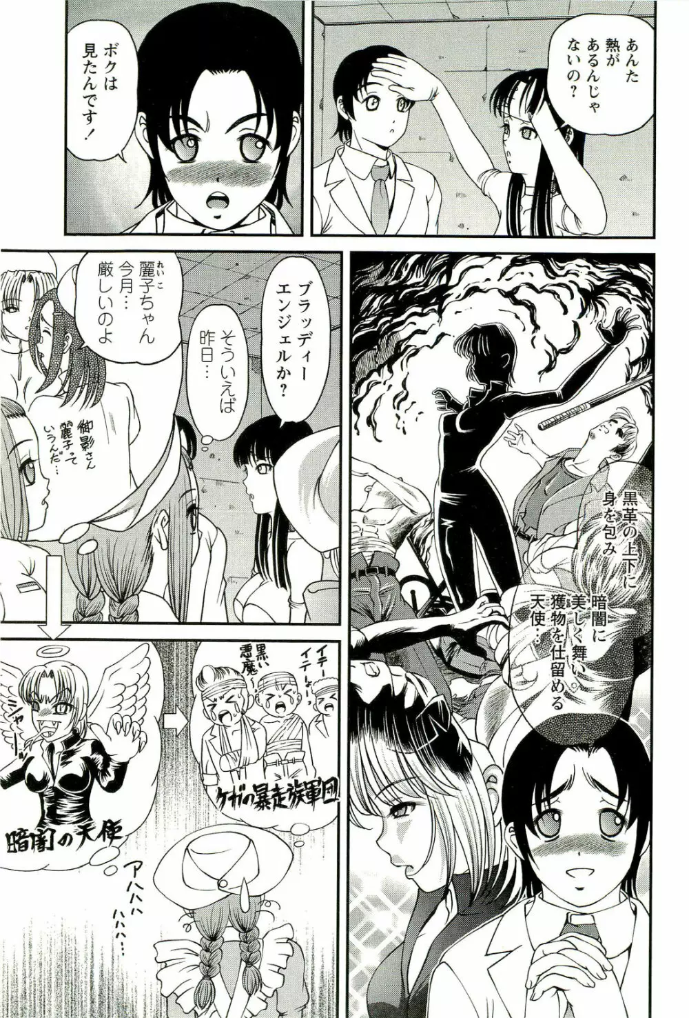 性感恥療～黒夢カルテ2～ Page.88