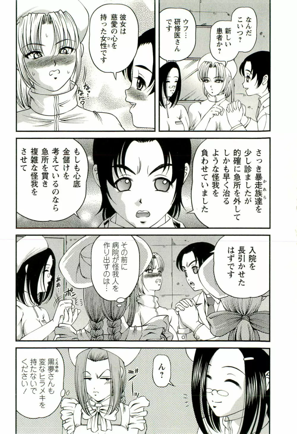 性感恥療～黒夢カルテ2～ Page.89