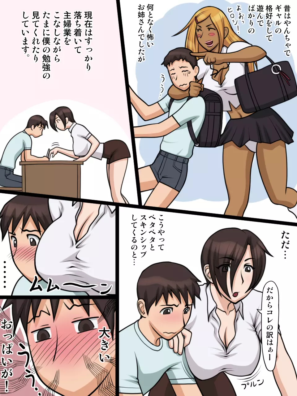 家庭教師は幼馴染お姉さん Page.3