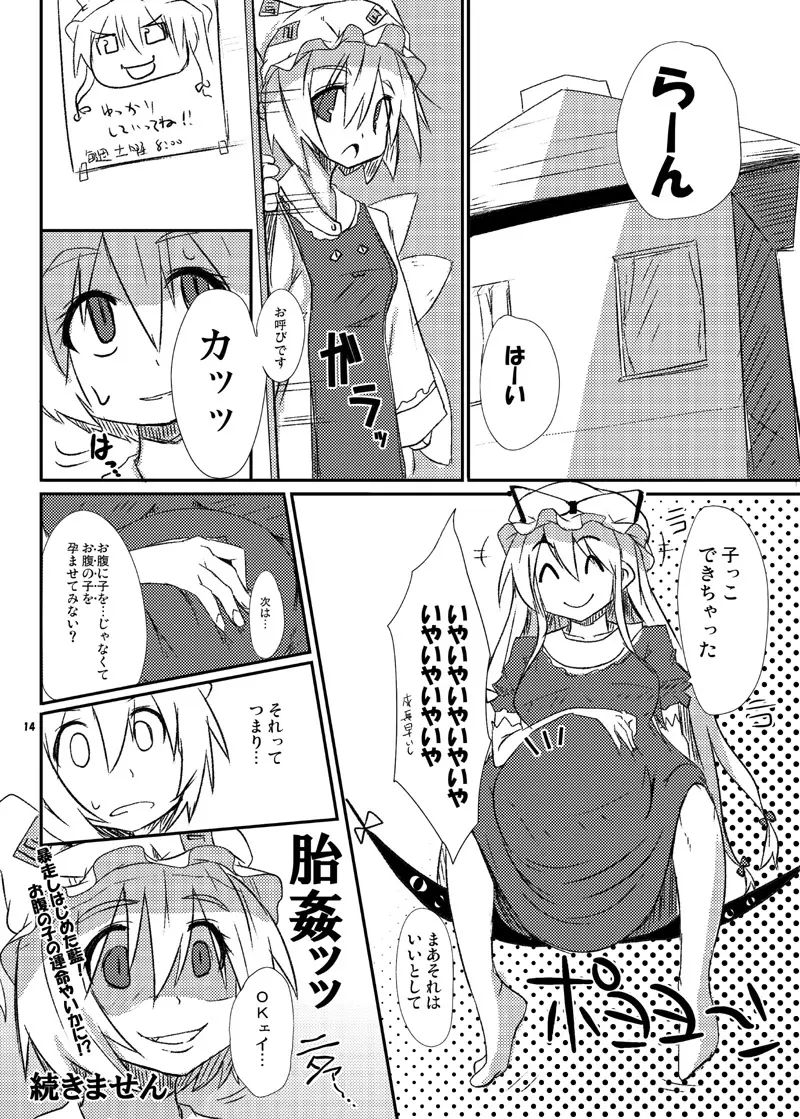 藍と紫の境界 Page.13