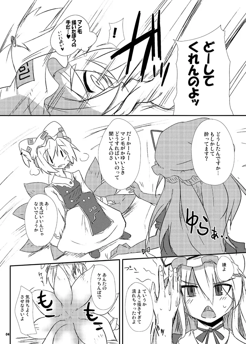 藍と紫の境界 Page.3