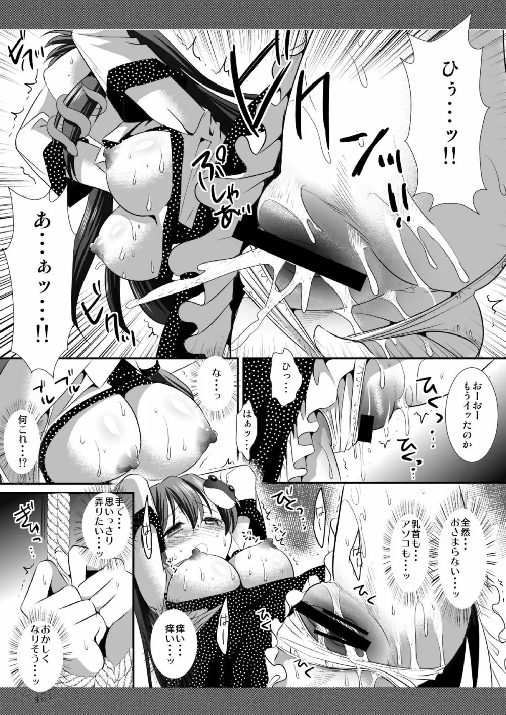 東方陵辱5 Page.10