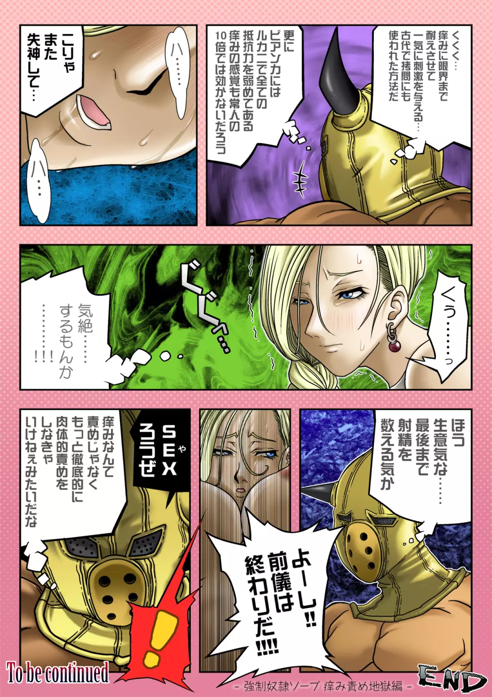 Himmel 3 強制奴隷ソープ ~痒み地獄編~ Page.33
