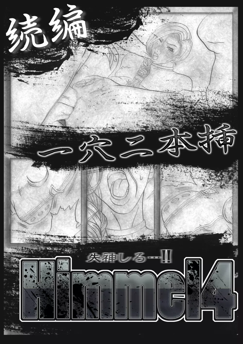 Himmel 3 強制奴隷ソープ ~痒み地獄編~ Page.34