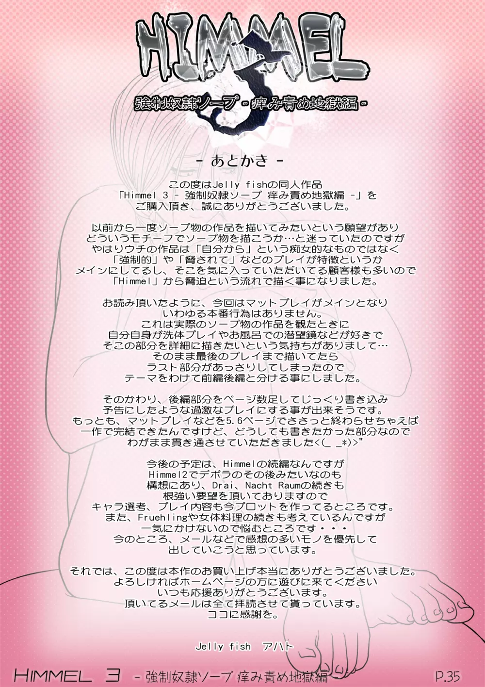 Himmel 3 強制奴隷ソープ ~痒み地獄編~ Page.36