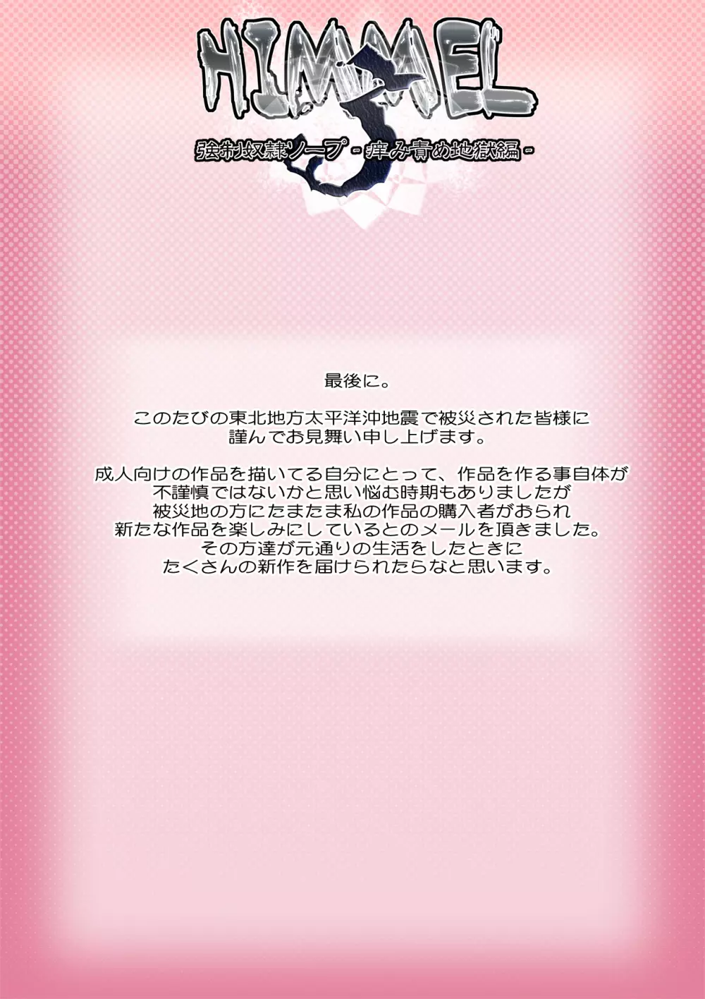 Himmel 3 強制奴隷ソープ ~痒み地獄編~ Page.39