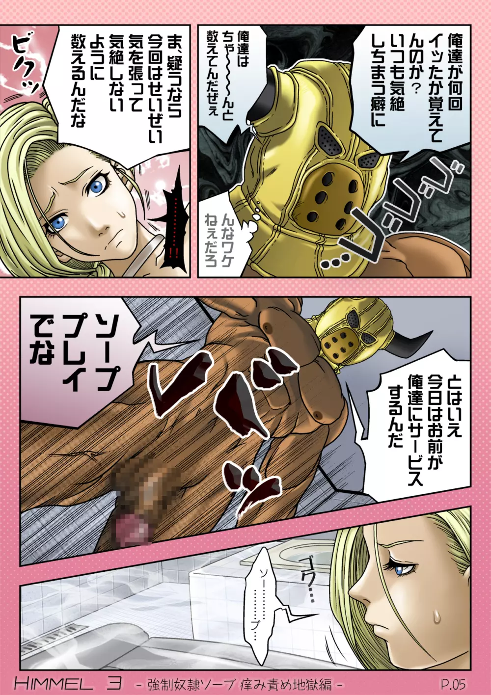 Himmel 3 強制奴隷ソープ ~痒み地獄編~ Page.6