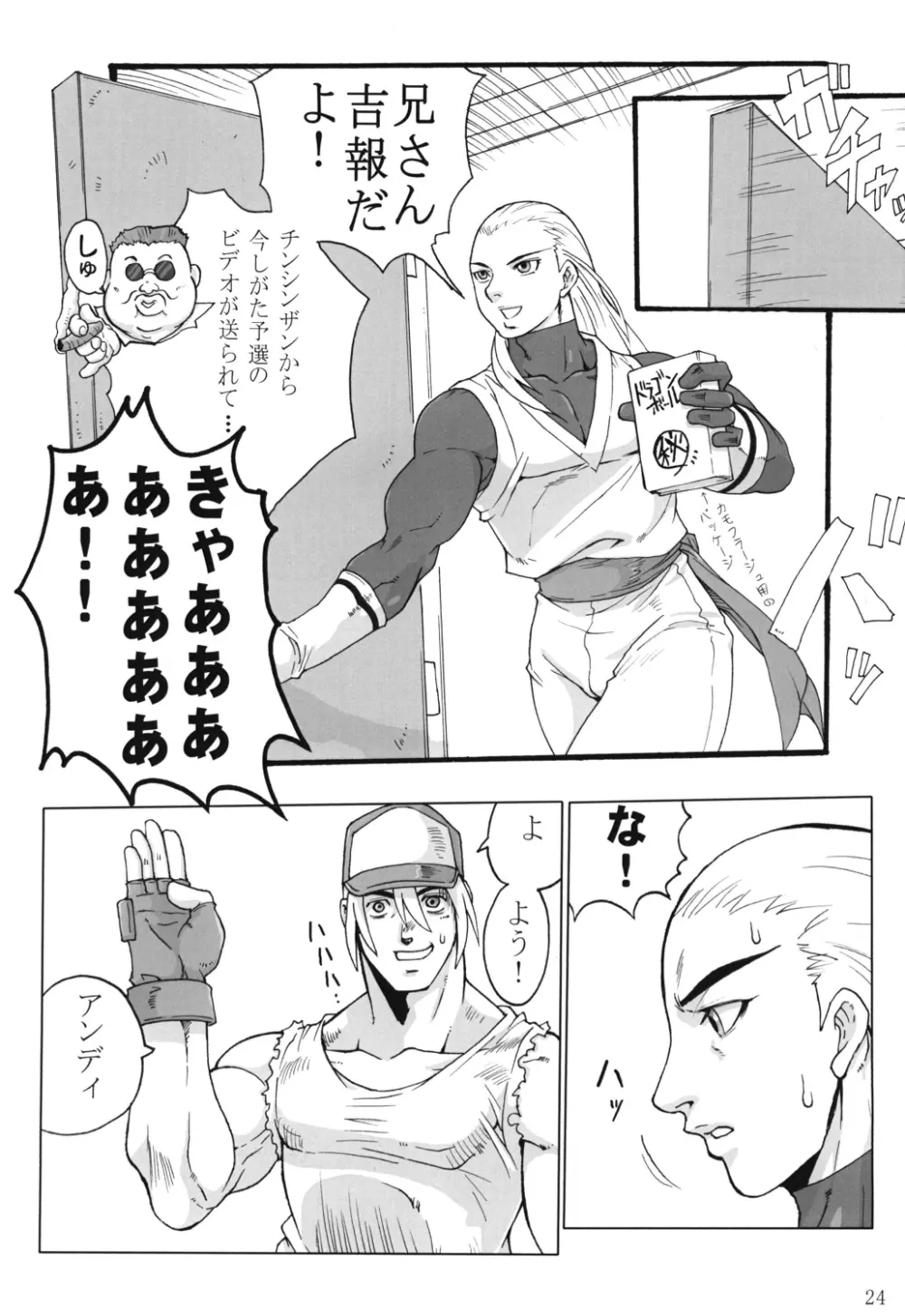 コミックエンドルフィン10 Page.24