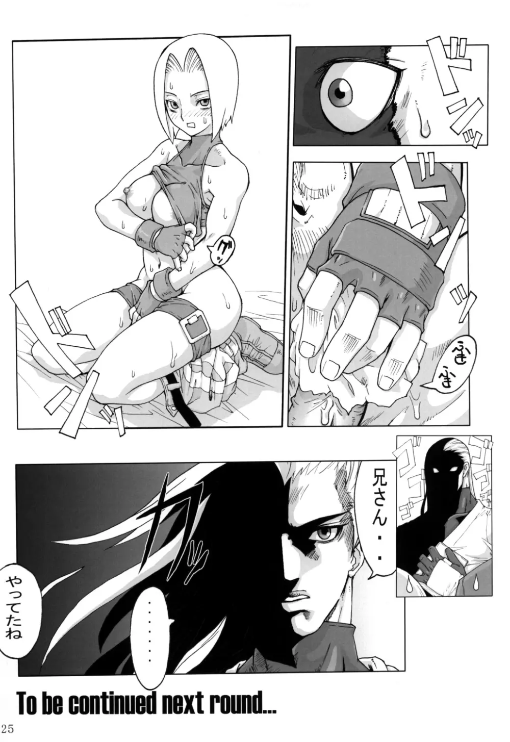 コミックエンドルフィン10 Page.25