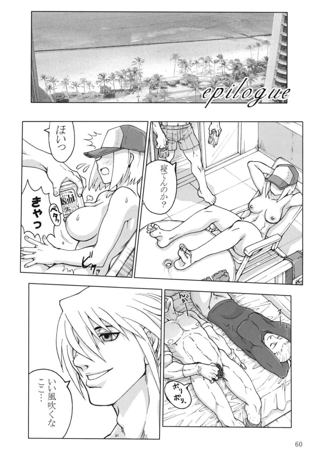 コミックエンドルフィン10 Page.60