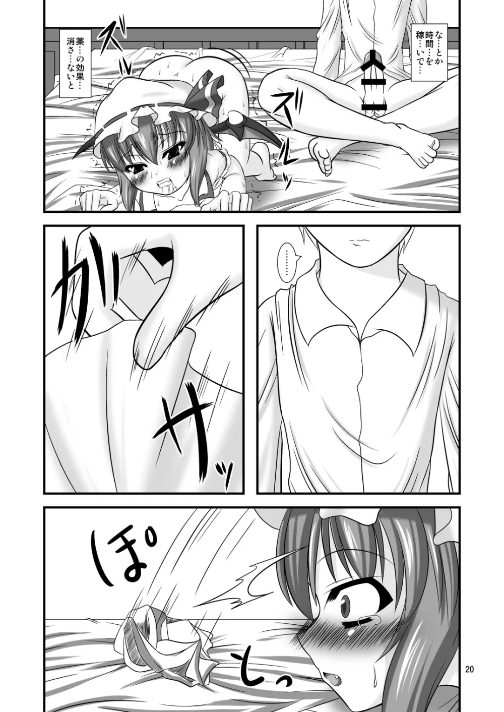 跪きなさいご主人様 Page.20