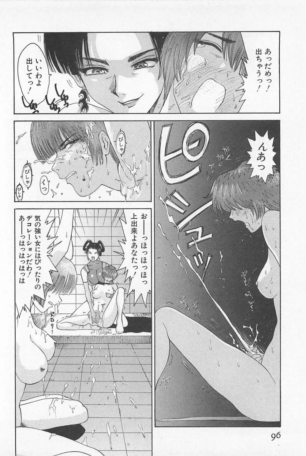 ゴーゴーヘブン!! 01 Page.100