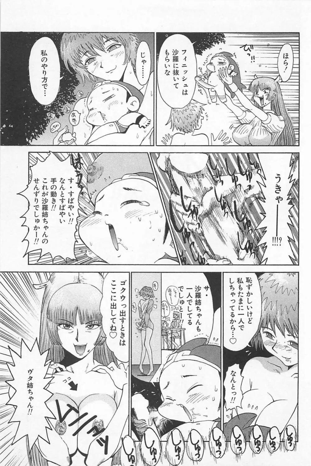 ゴーゴーヘブン!! 01 Page.155