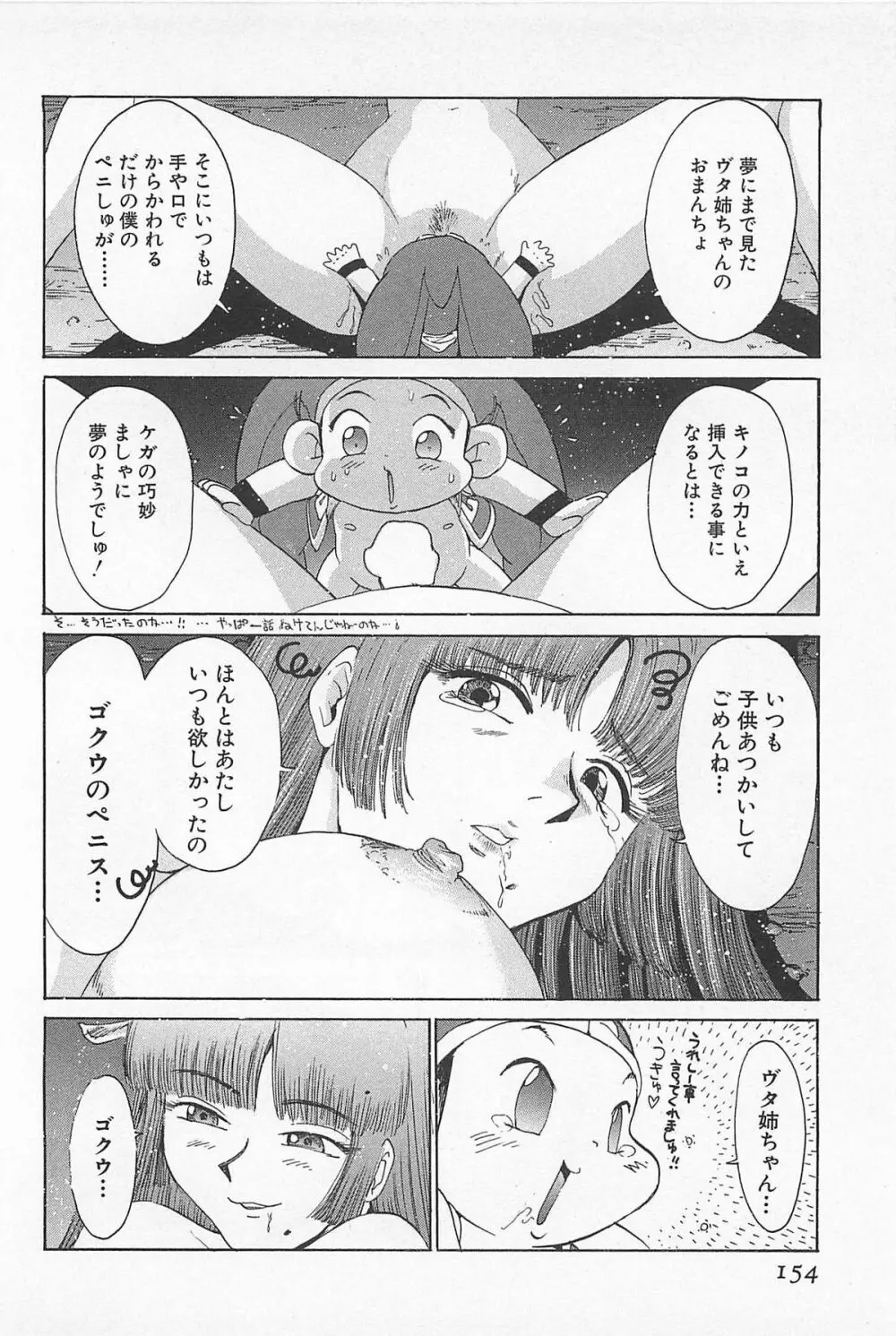 ゴーゴーヘブン!! 01 Page.158