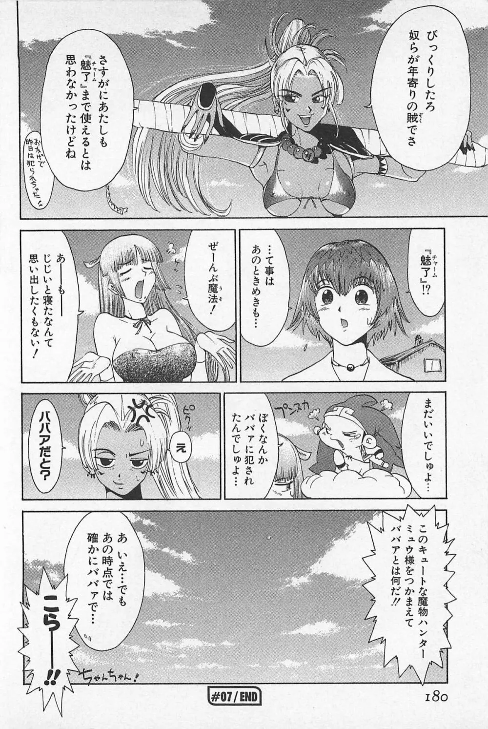 ゴーゴーヘブン!! 01 Page.184