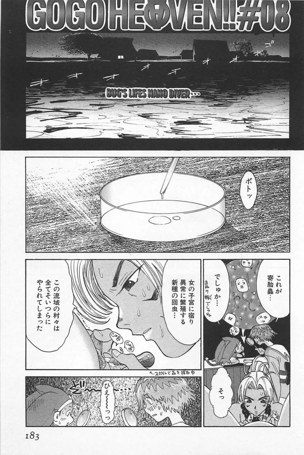 ゴーゴーヘブン!! 01 Page.187